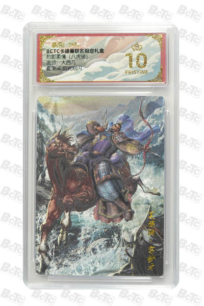 欢迎送拍、零成本上架，释放现金流，合理分配上拍卡品 - 【折光粗闪】大西几 夏侯渊  烈影柔情（八虎骑卡德曼联名限定礼盒  分值10星