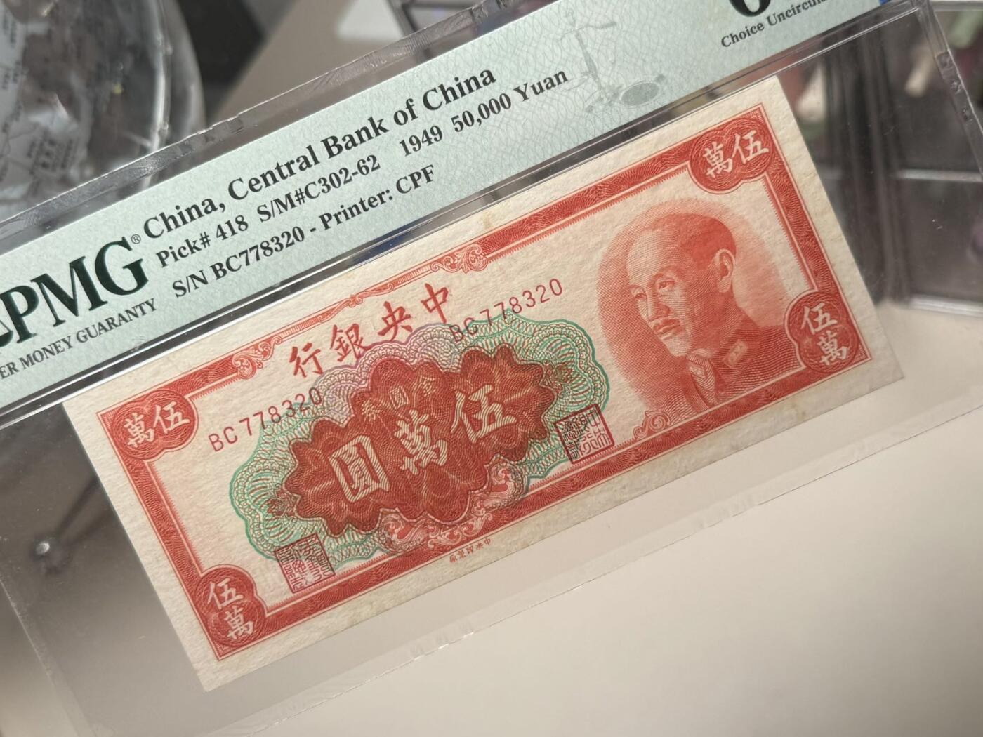 （自动截拍）PMG评级民国纸币专拍第20260117期，全场包邮