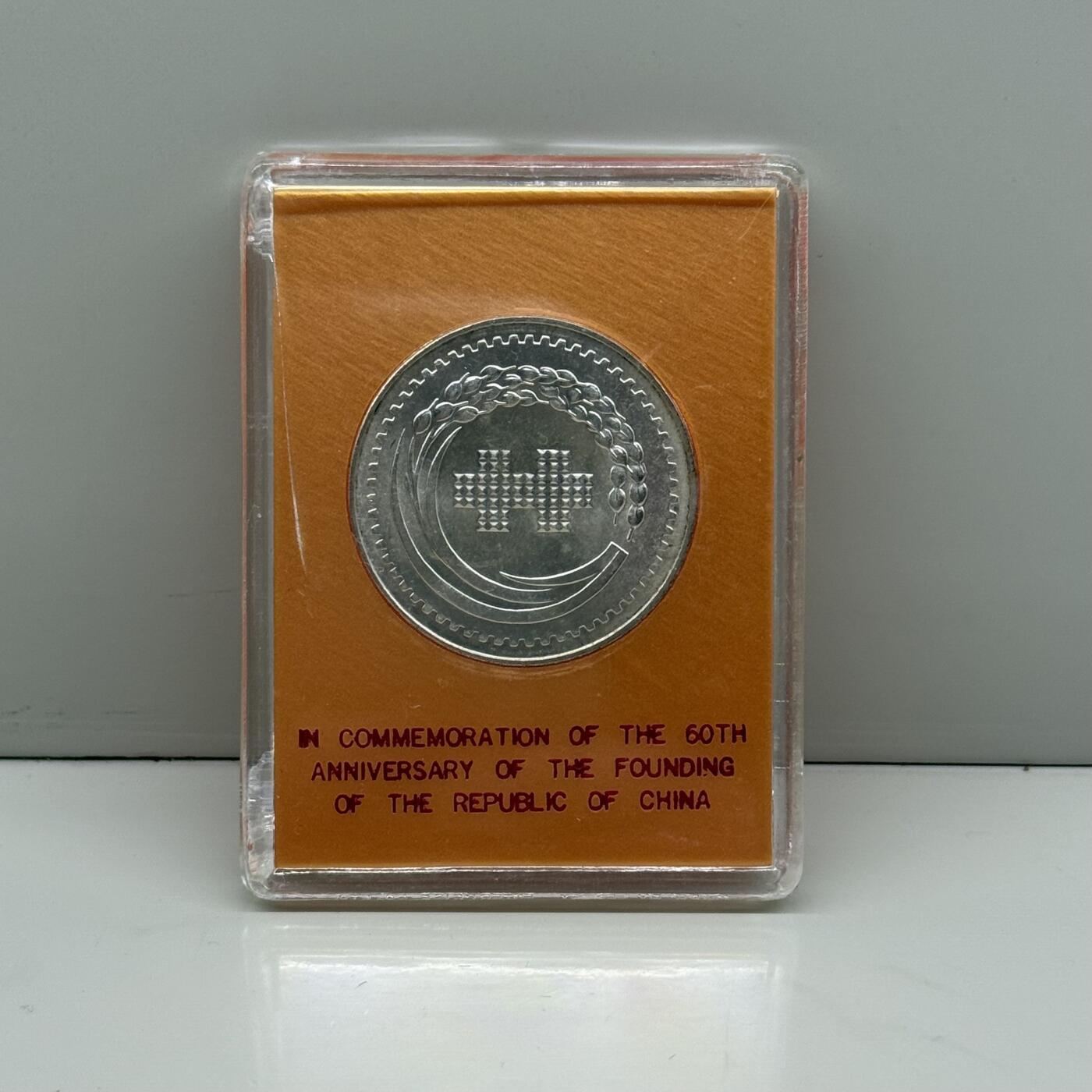 中国台湾省1971年六十周年纪念银币章 原盒