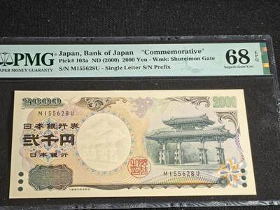刘世昌艺术品销售中心～虎踞龙蟠*金杨在线联拍群第513期 - 日本2000年“千禧年-守礼门”2000元纪念钞（PMG 68E 号码：M155628U）1枚。