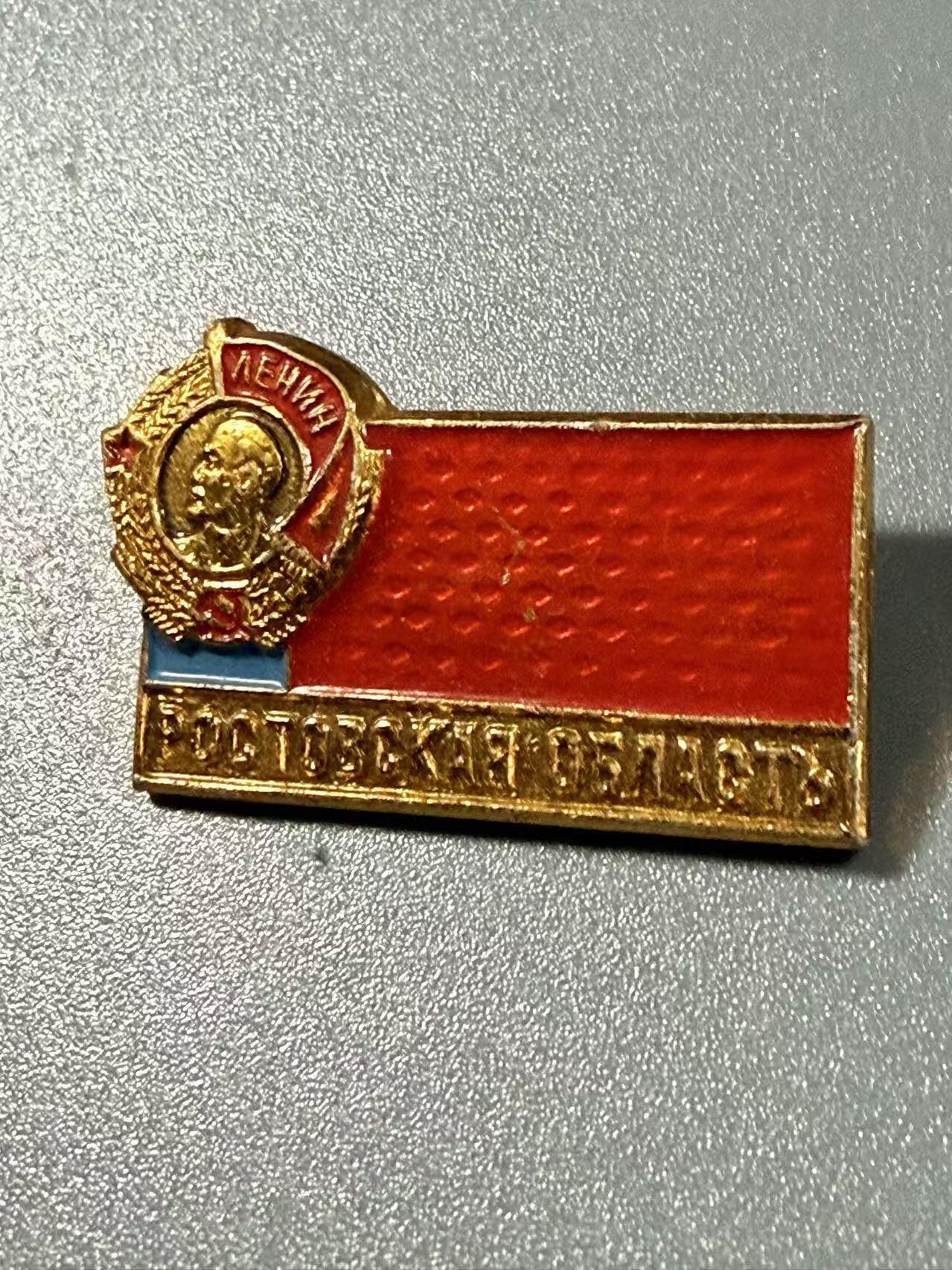 七河·世界币章小拍（总第32期） 前苏联.罗斯托夫州列宁纪念勋章