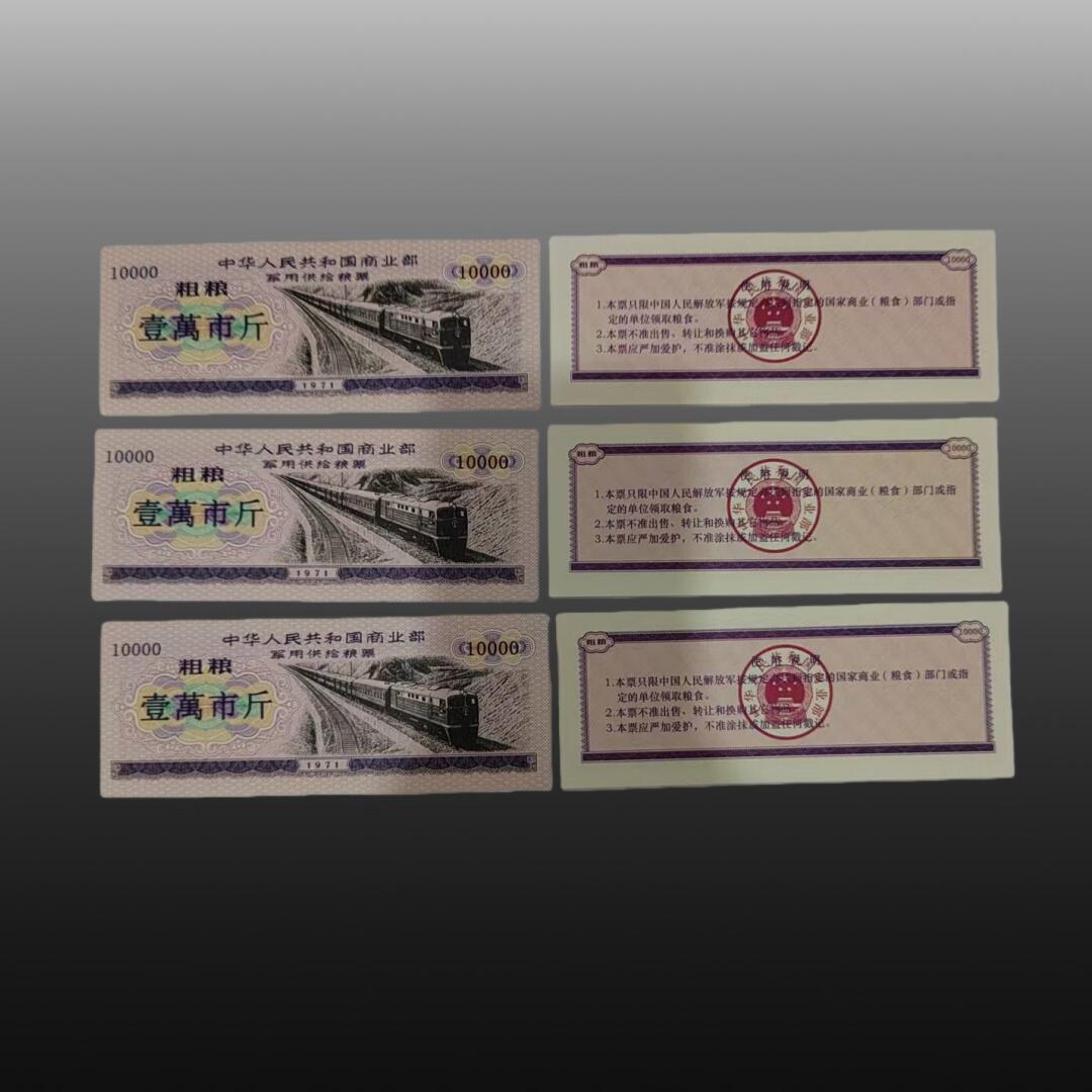 程曦曙光-安欣 軍用粮票