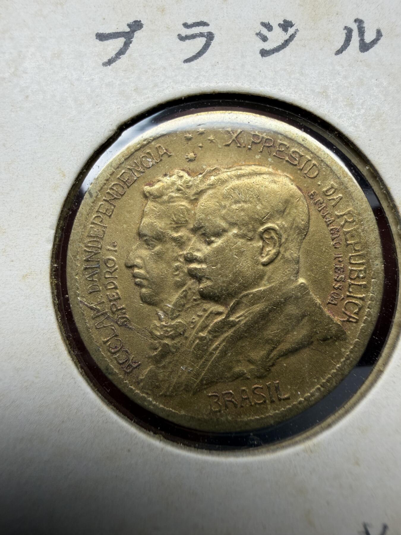 2025年集古藏今外币拍卖第十一期-第7场—（总第297拍），可以寄存60天，满160元包邮。 1922年巴西500瑞斯