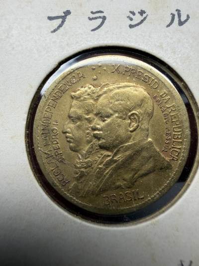 2025年集古藏今外币拍卖第十一期-第7场—（总第297拍），可以寄存60天，满160元包邮。 1922年巴西500瑞斯