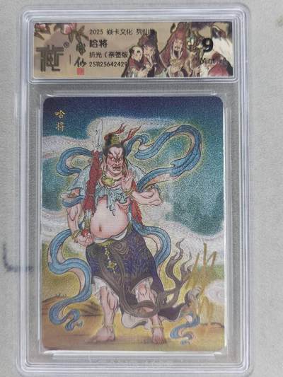 龙虎卡牌-七零场，2026首场，全场包邮！！（无佣金，周六结拍，欢迎送拍） - 【亲签】粗闪评级卡 燎原焱卡 列仙卷 彫仙-哈将 9G