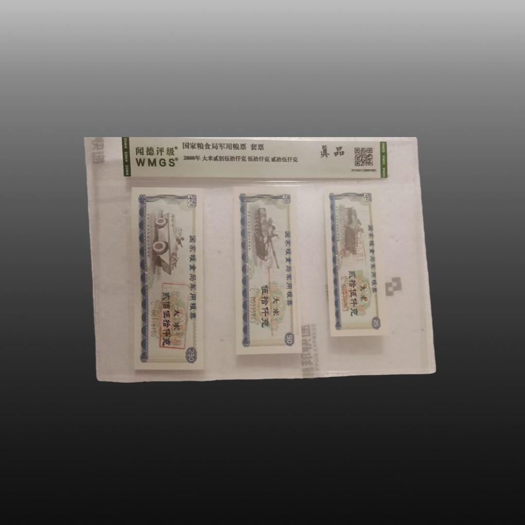 程曦曙光-安欣 国家粮食局军用粮票、1952年农村爱国有奖大储蓄存单、1953年壹分 贰分 伍分纸钞