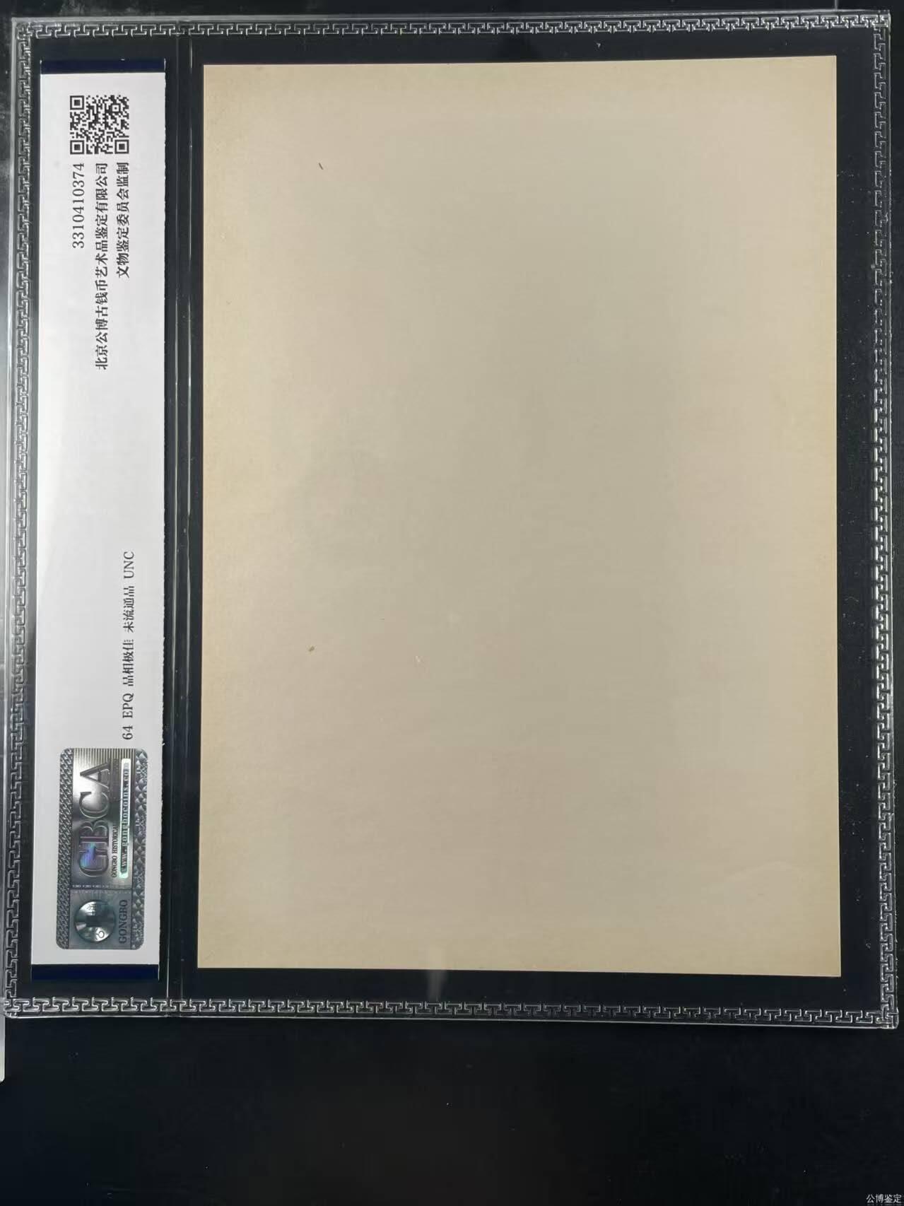 公博评级，特殊时期宣传画    《工人阶级必须领导一切》，这是一张宣传画