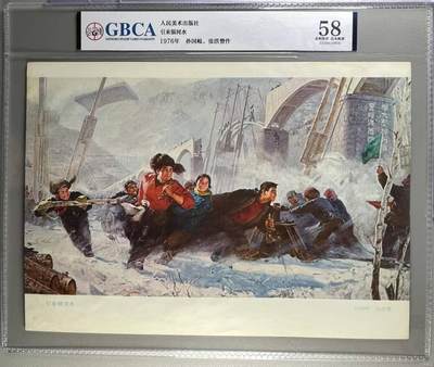 公博评级宣传画，都是特殊年代发行，时代特征明显 - 公博评级，特殊时期宣传画    《引来银河水》，这是一张人民美术出版社出版的宣传画