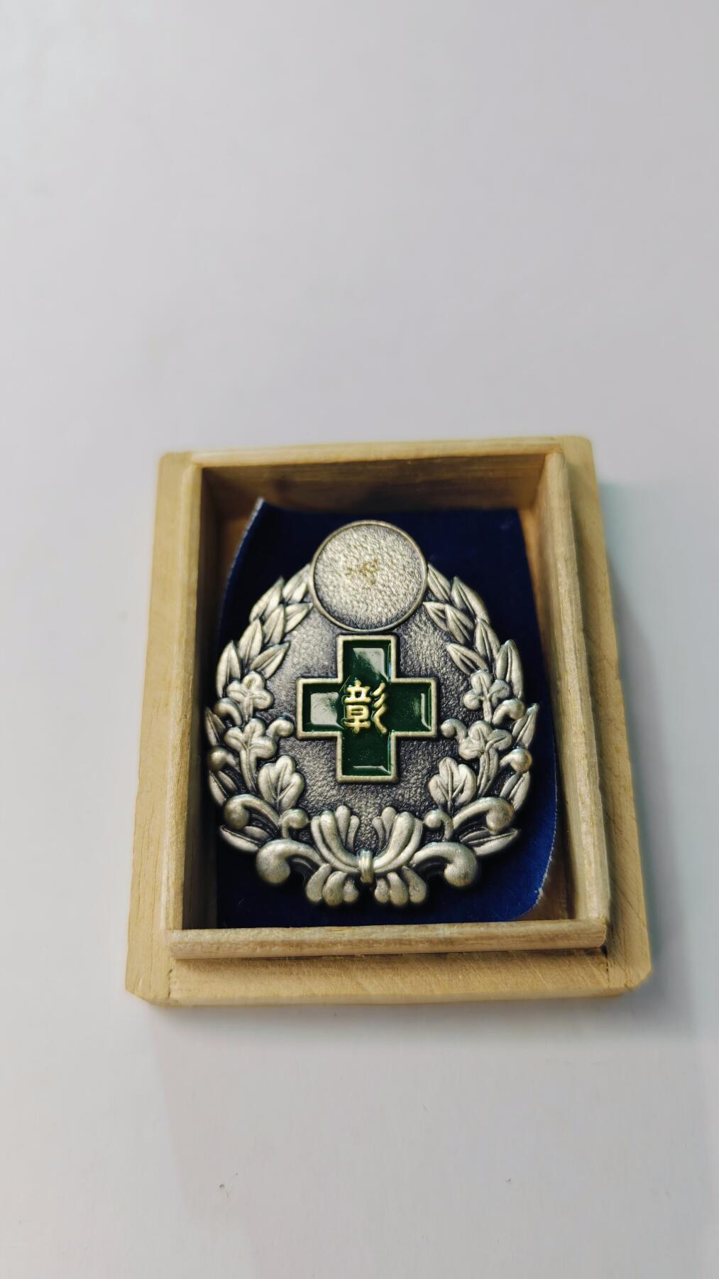 东亚勋章徽章主题拍卖5 交通绿十字表彰