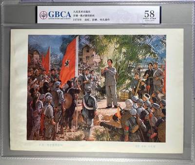 公博评级宣传画，都是特殊年代发行 - 公博评级，特殊时期宣传画    《步调一致才能得胜利》，这是一张人民美术出版社出版的宣传画