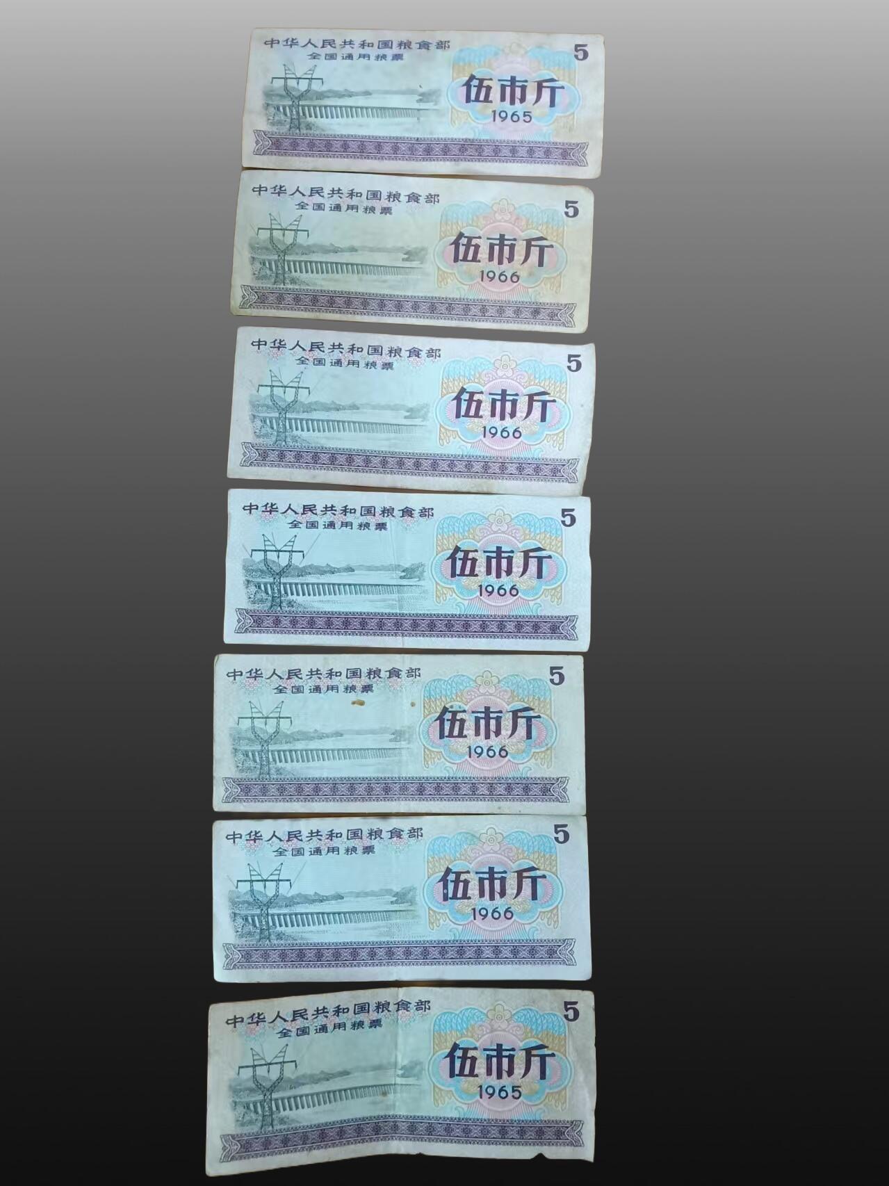 程曦曙光-安欣 7张全国粮票5市斤