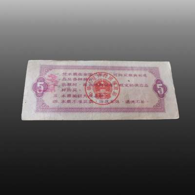 程曦曙光-安欣 - 全国通用粮票20张