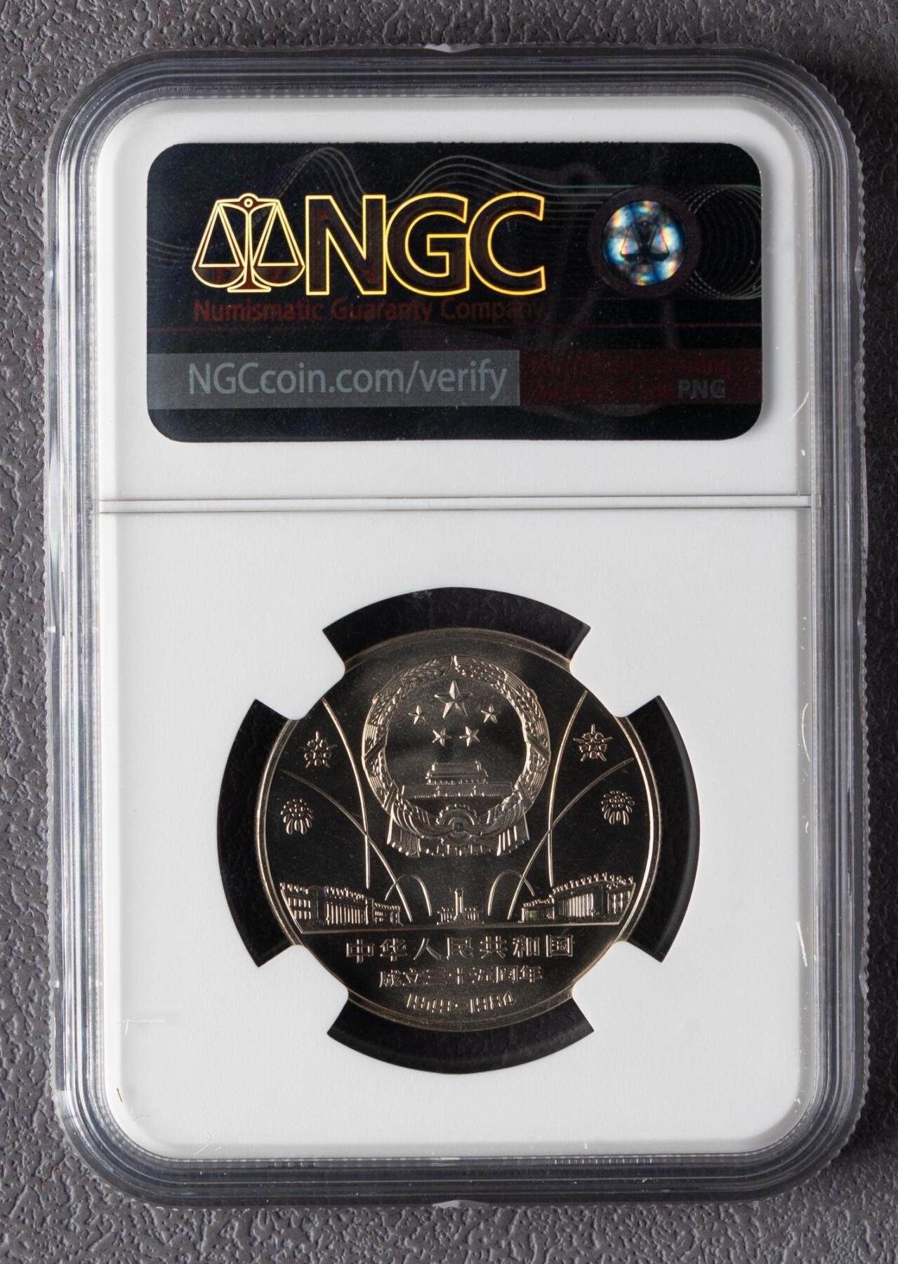 1984年中华人民共和国成立35周年-开国大典流通纪念币 NGC MS68