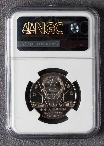 1984年中华人民共和国成立35周年-开国大典流通纪念币 NGC MS68