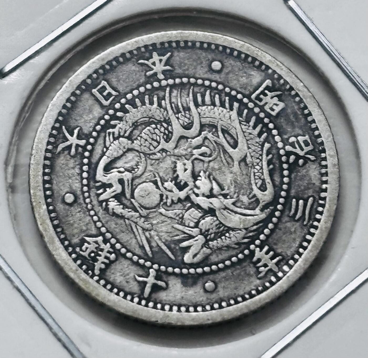 文馨钱币收藏 迎新纳福2026新年第一场（第 287 场）金银老铜币拍卖 少见明治三年旭日龙十钱银币，2.5 克 800 银，独年份，好版本挑明版