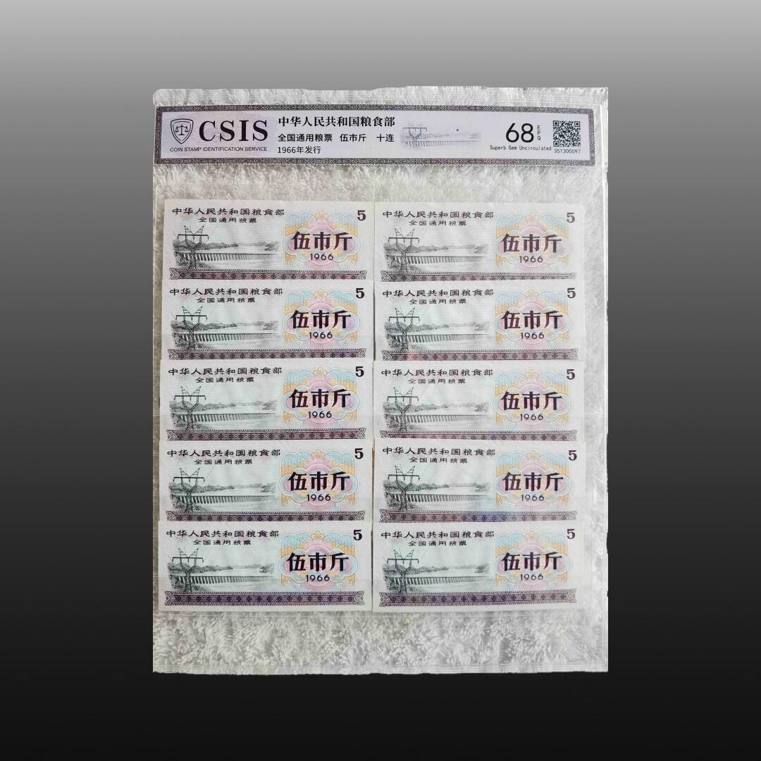 程曦曙光-安欣 全国通用粮票40张