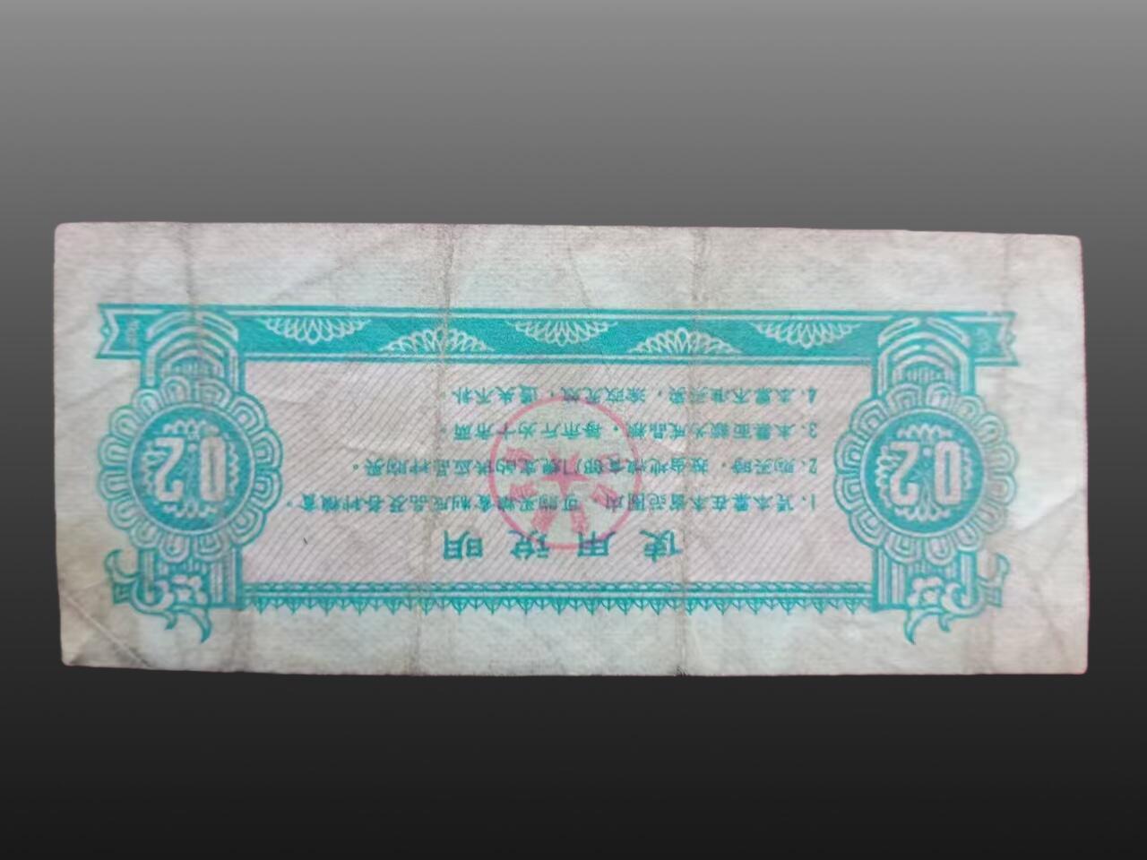 程曦曙光-安欣 地方粮票9张