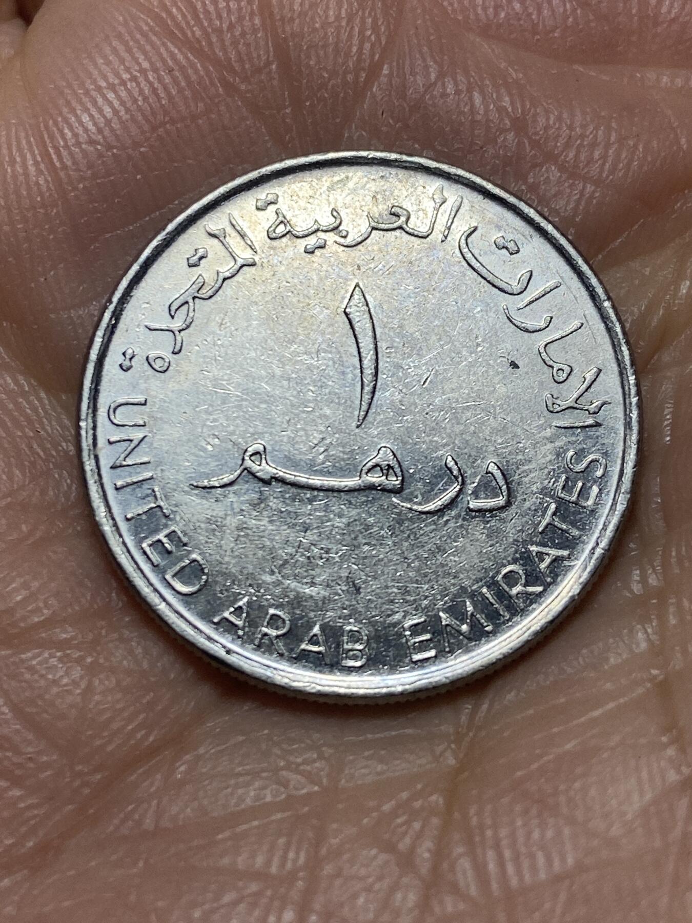 2026年第三场(总第一百七十二场）外国好品散币场(免佣金) 阿联酋🇦🇪2007年1迪拉姆(第三版，缩小尺寸，铜镍材质无磁版)