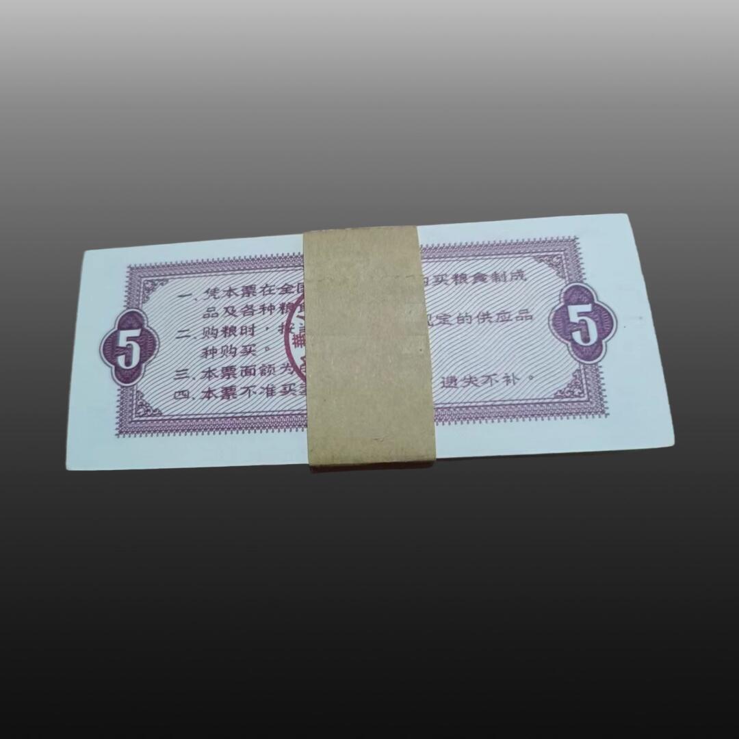 程曦曙光-安欣 1966年伍市斤全国通用粮票24张