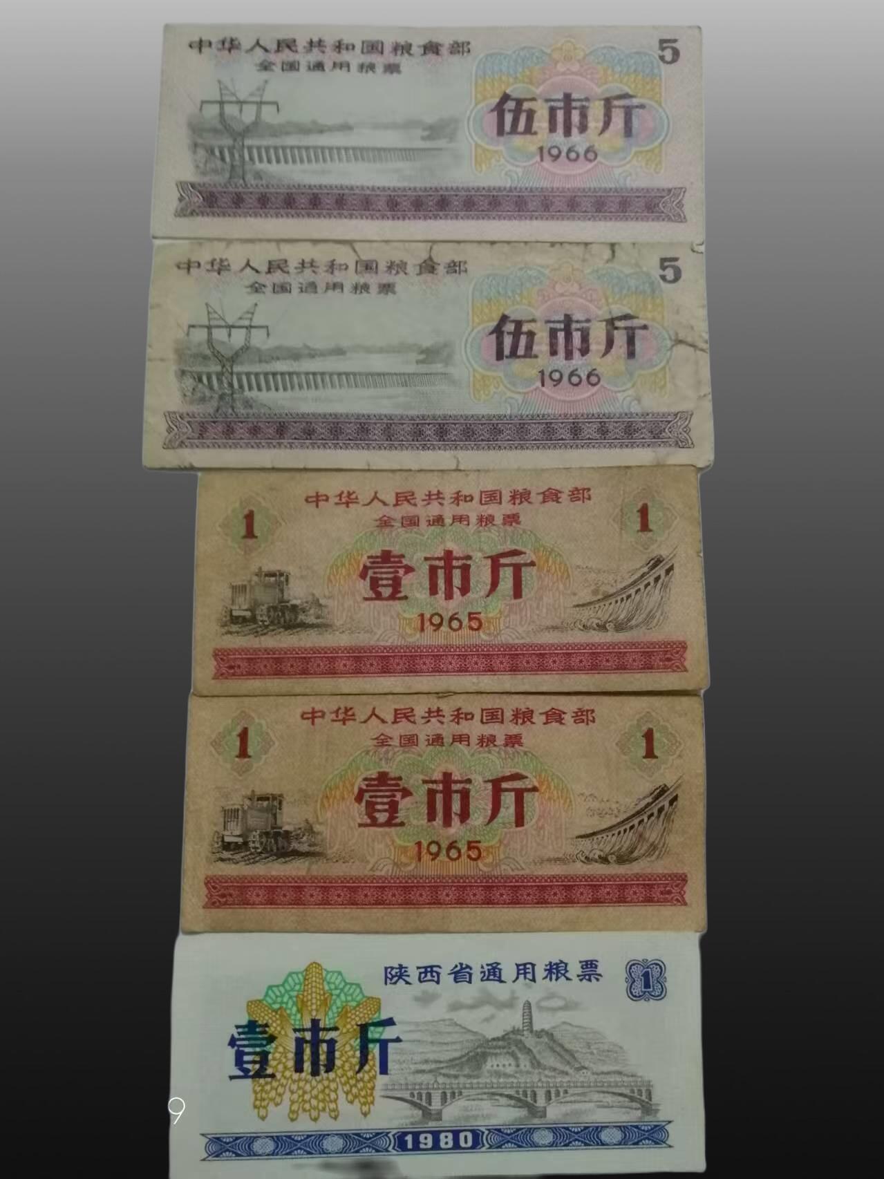 程曦曙光-安欣 粮票5张