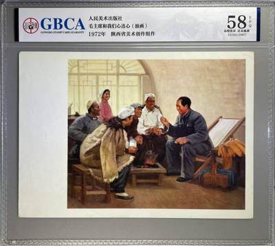 公博评级宣传画，都是特殊年代发行 - 公博评级，特殊时期宣传画    《毛主席和我们心连心》，这是一张人民美术出版社出版的宣传画