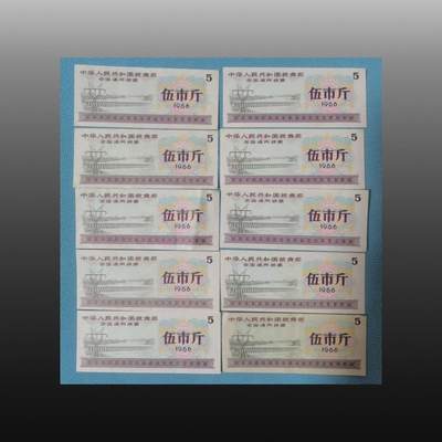 程曦曙光-安欣 - 1966年全国5市斤粮票10张