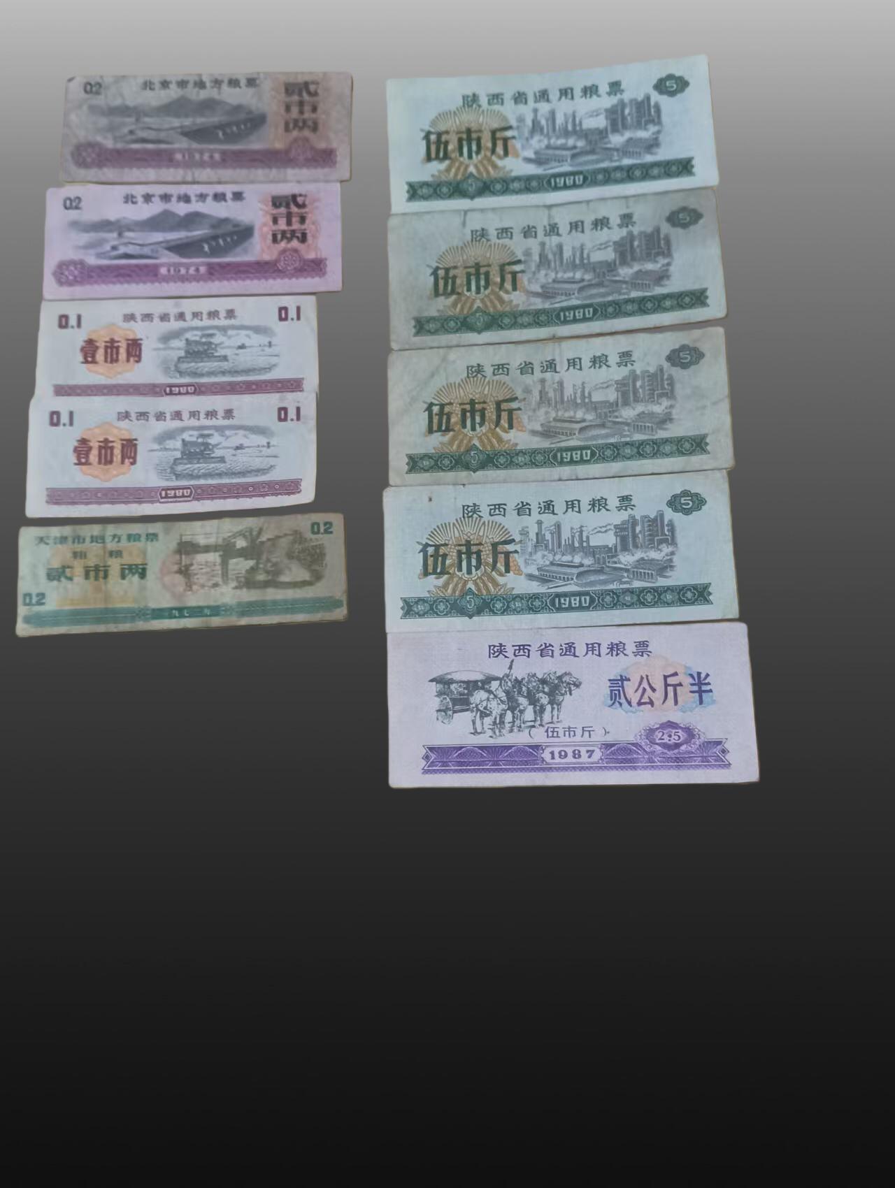 程曦曙光-安欣 粮票