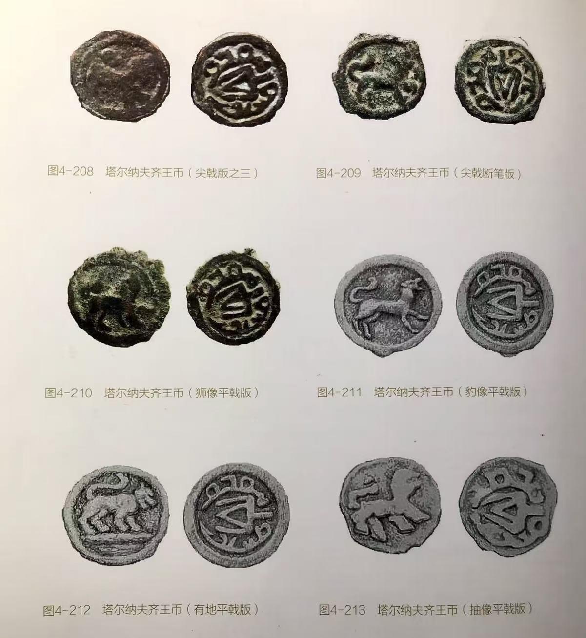 七河·世界币章小拍（总第32期） 狮像平戟版.塔尔纳夫齐王钱