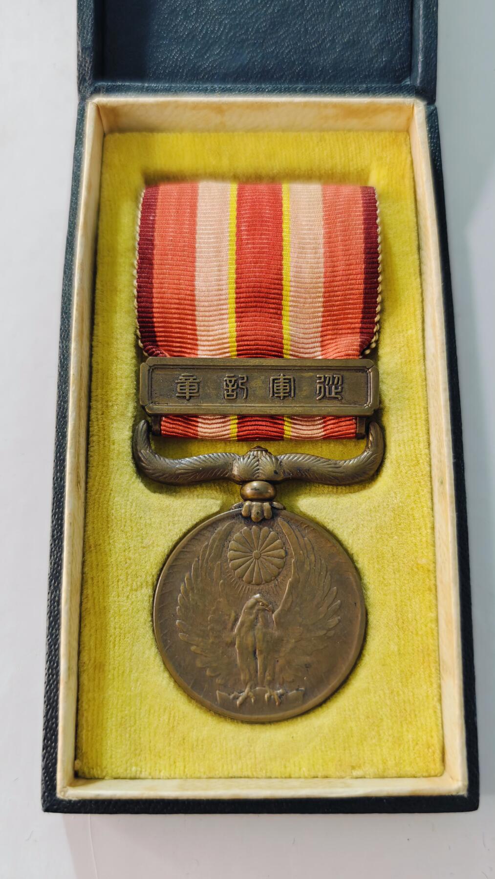 东亚勋章徽章主题拍卖5 昭和六年乃至九年从军记章(918事变)