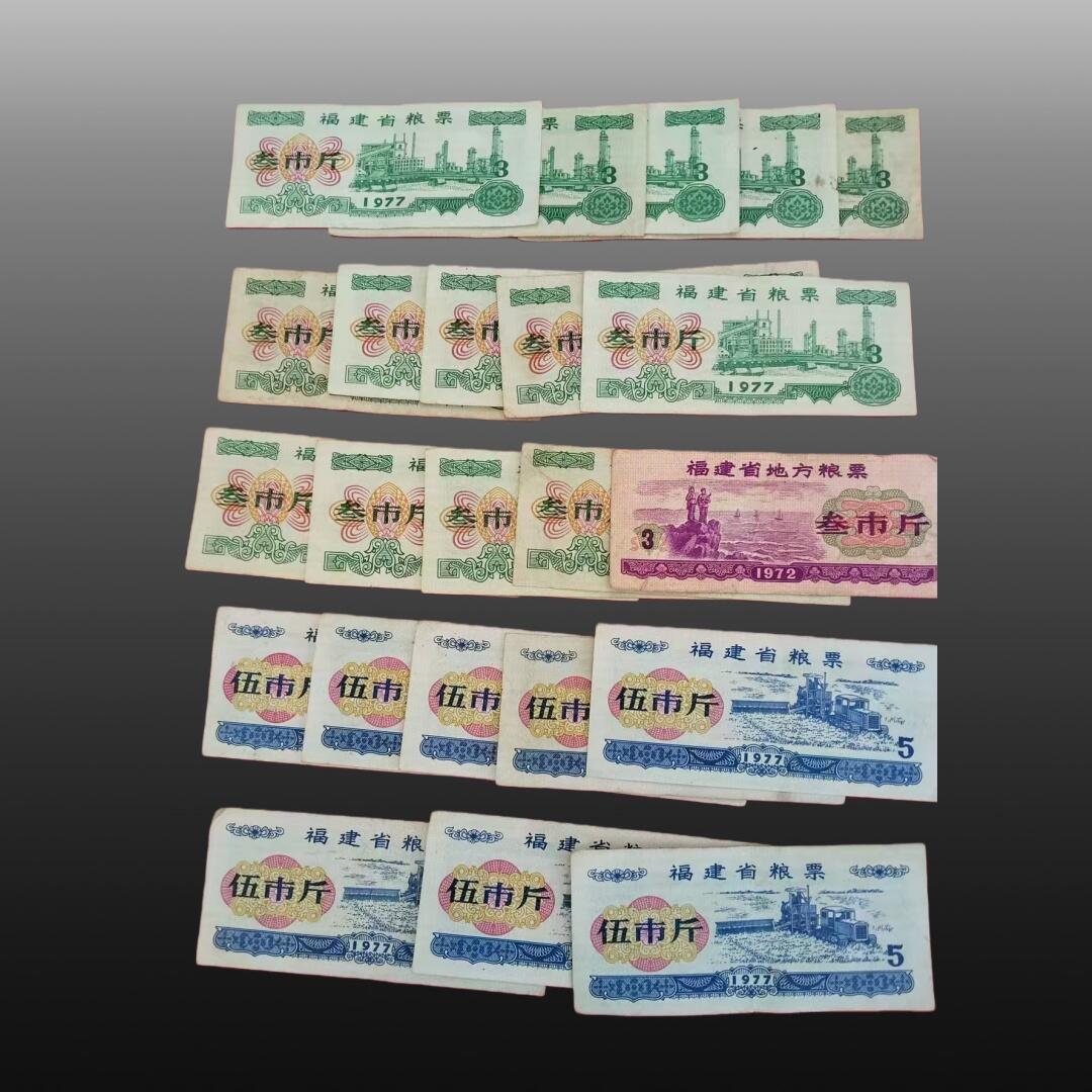程曦曙光-安欣 各类粮票（全国票1斤一張，5斤一张(有损)共2张，福建票3斤15张，5斤8张，共23张，福州票20斤44張，福州季度票24張，总计92張）