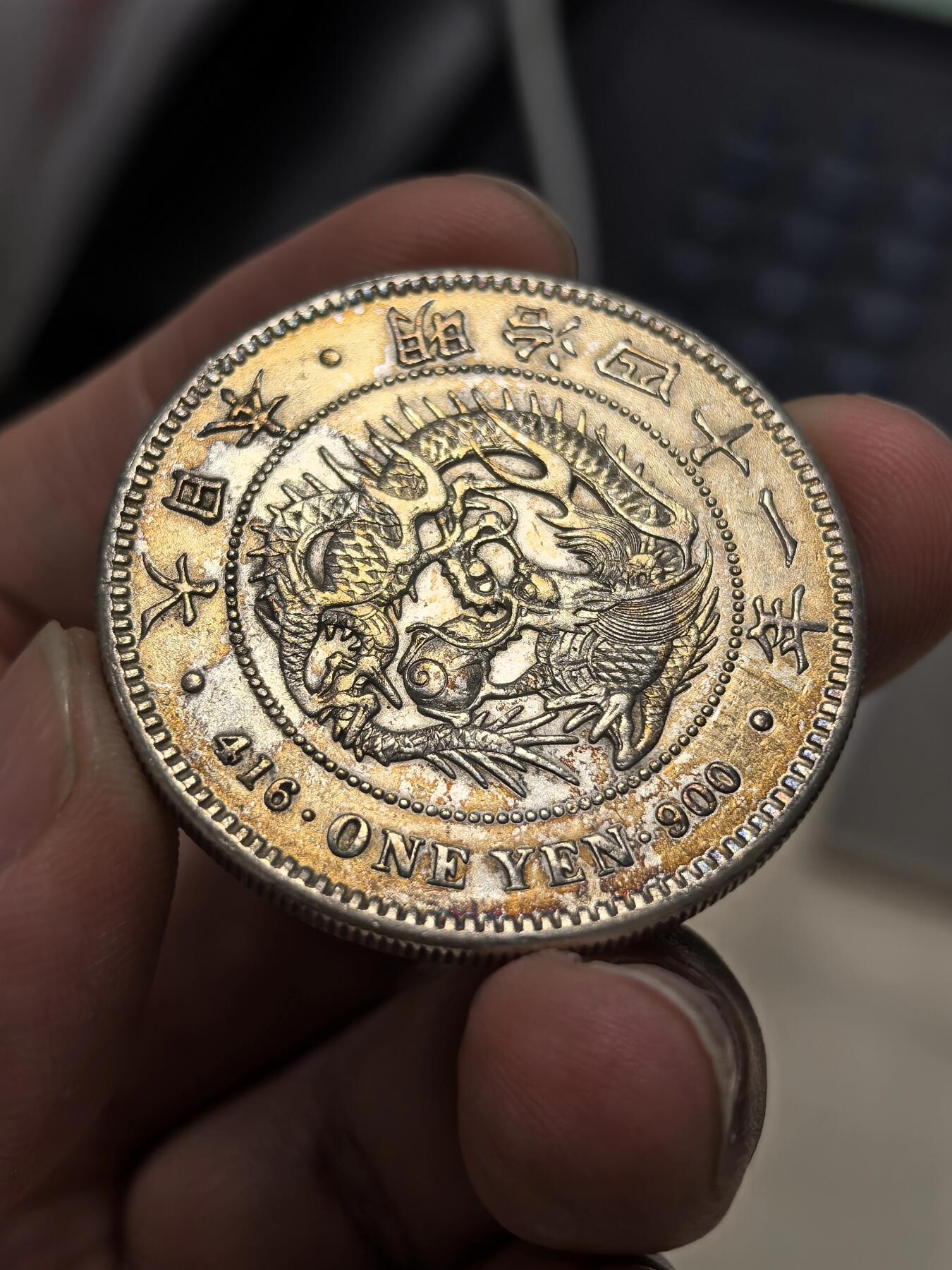 博洋堂“岁启嘉年”2026新年精品大拍专场暨第155期（全场包邮） 日本明治四十一年龙洋一圆，后期特年