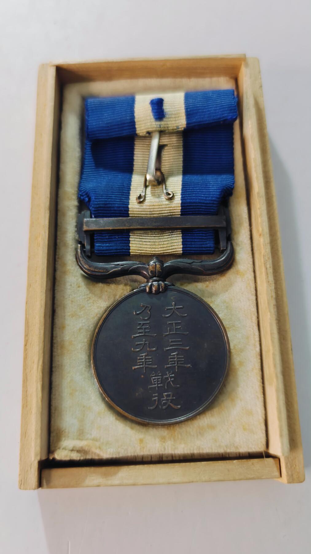 东亚勋章徽章主题拍卖5 大正39 (西伯利亚战役)