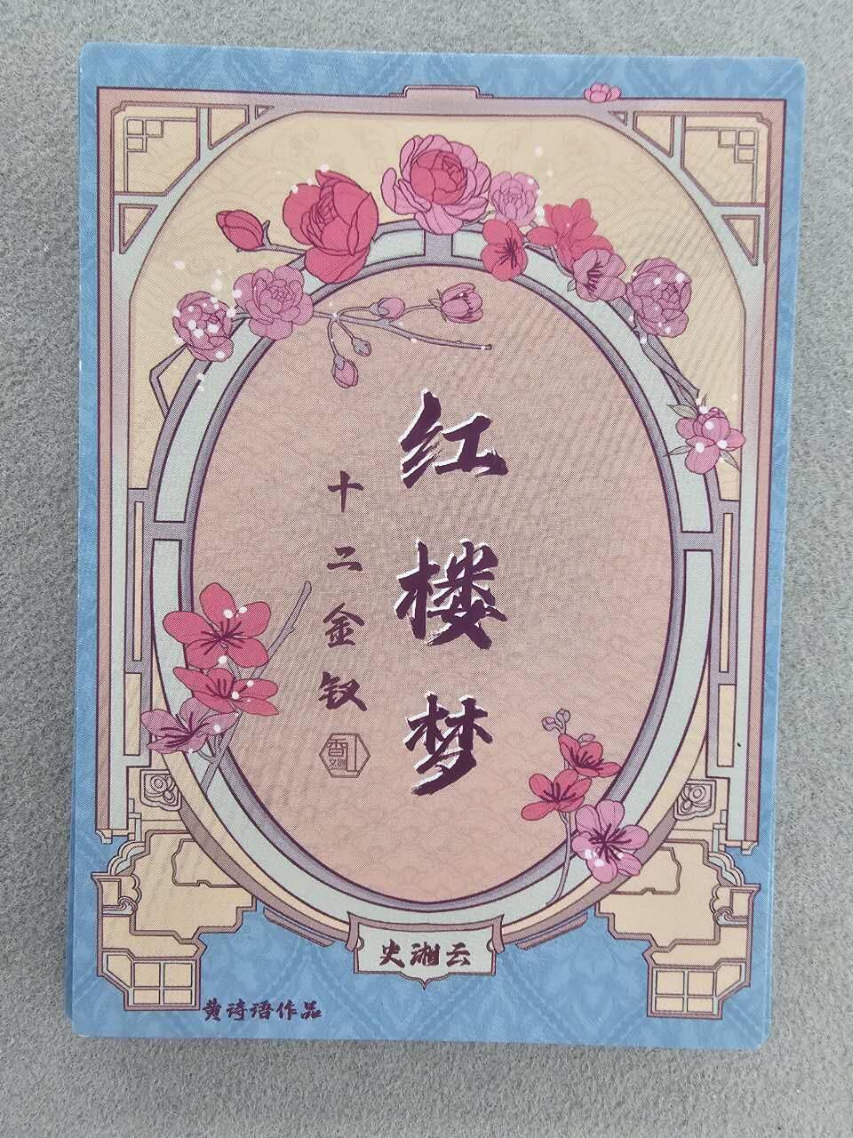 龙虎卡牌-七零场，2026首场，全场包邮！！（无佣金，周六结拍，欢迎送拍） 粗闪12张  黄诗语-十二金钗一套