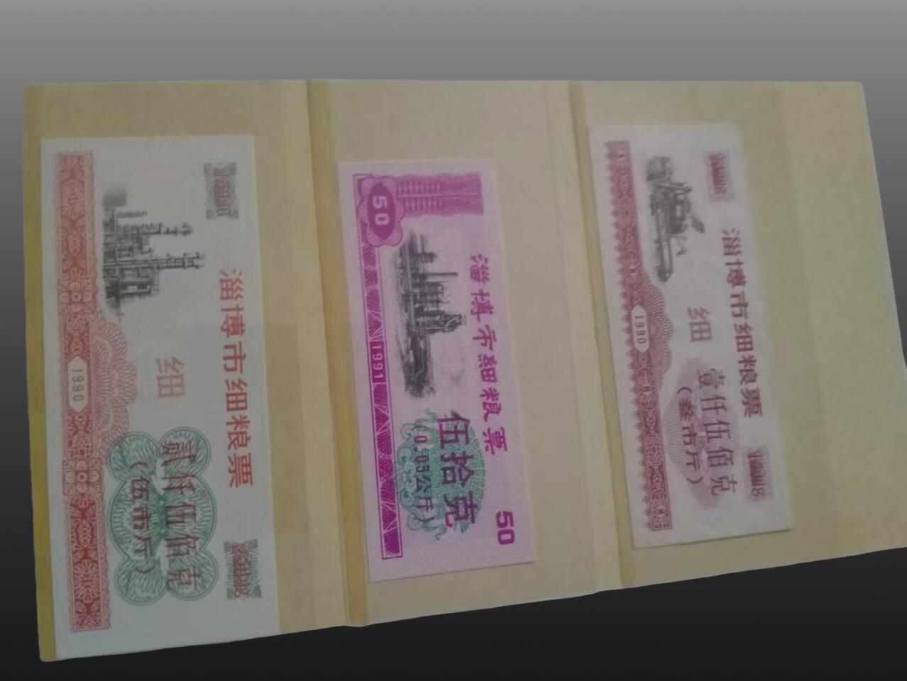 程曦曙光-安欣 粮票