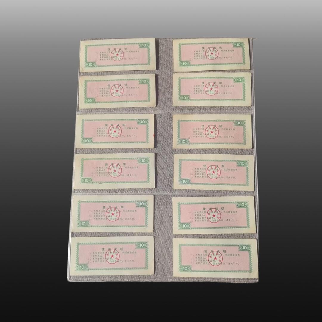 程曦曙光-安欣 地方粮票50张