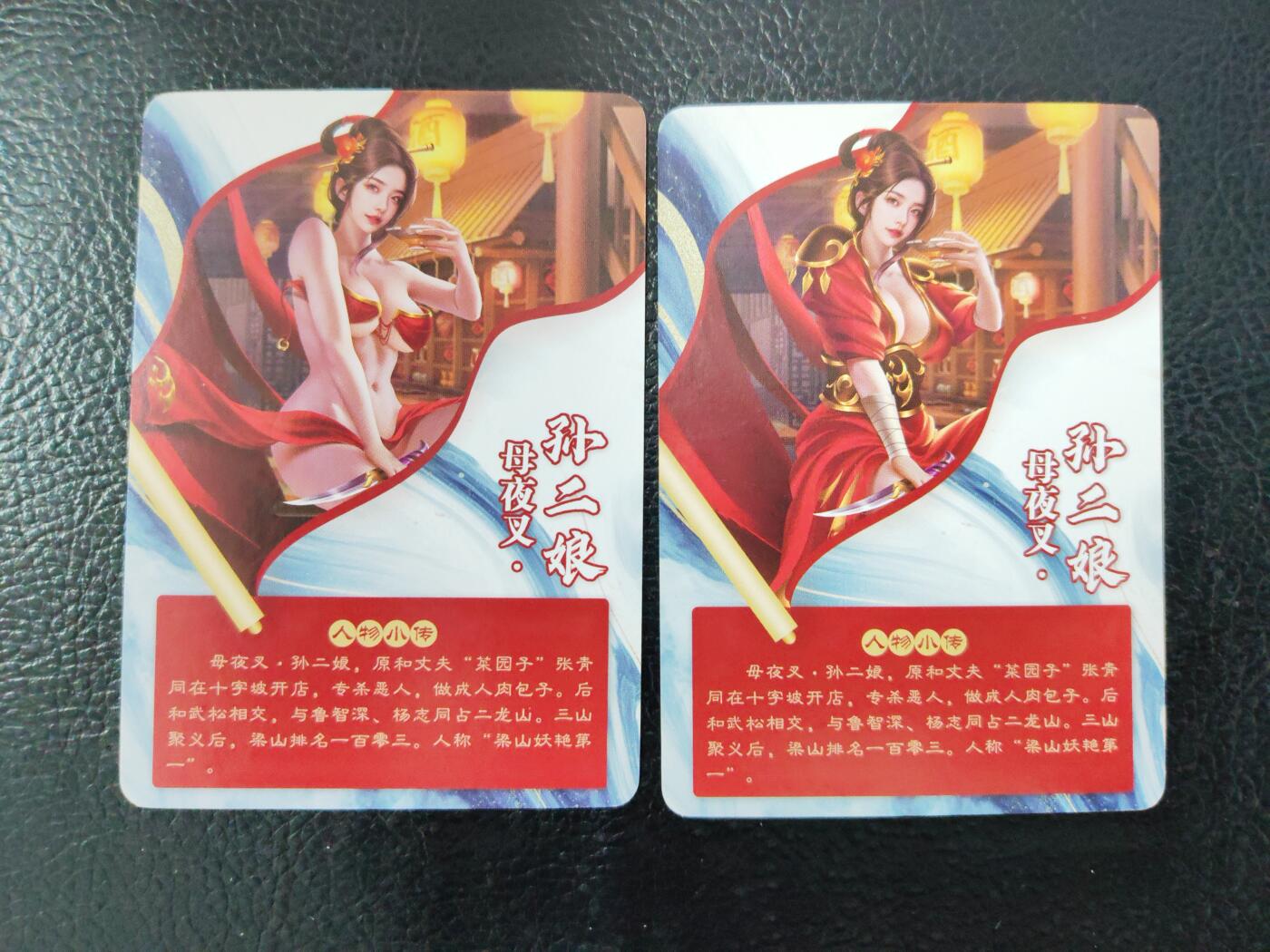 阳大大卡牌拍卖第90期（持续收拍品，周五晚上九点截拍，进群福利早知道） 【清凉】宁缺卡牌 神话传说 母夜叉孙二娘 清凉双服饰2张