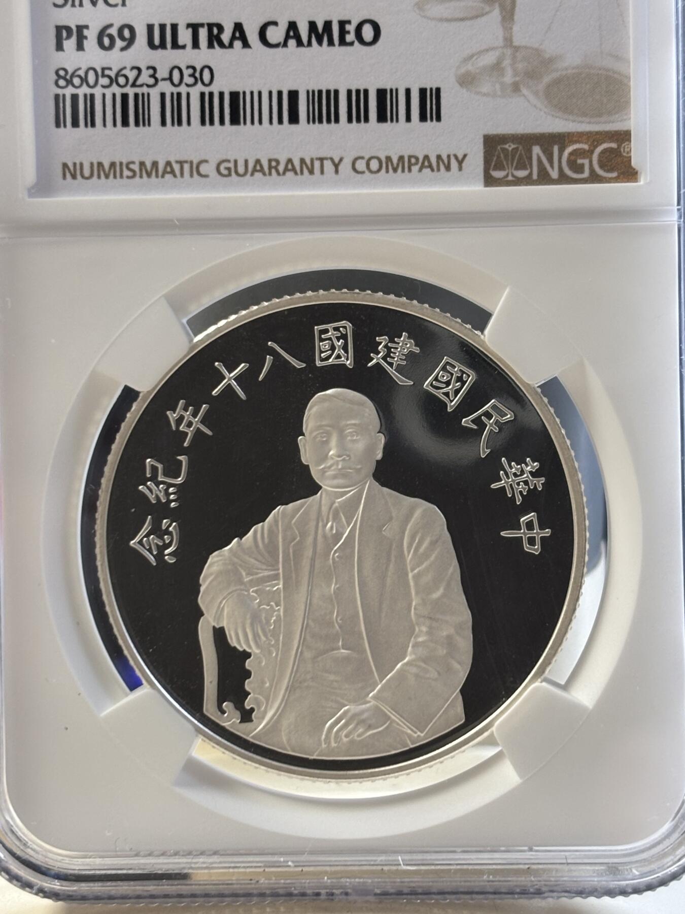 第186期拍卖 中国台湾1991年发行建国八十年纪念银币NGC-PF69，1盎司，999银