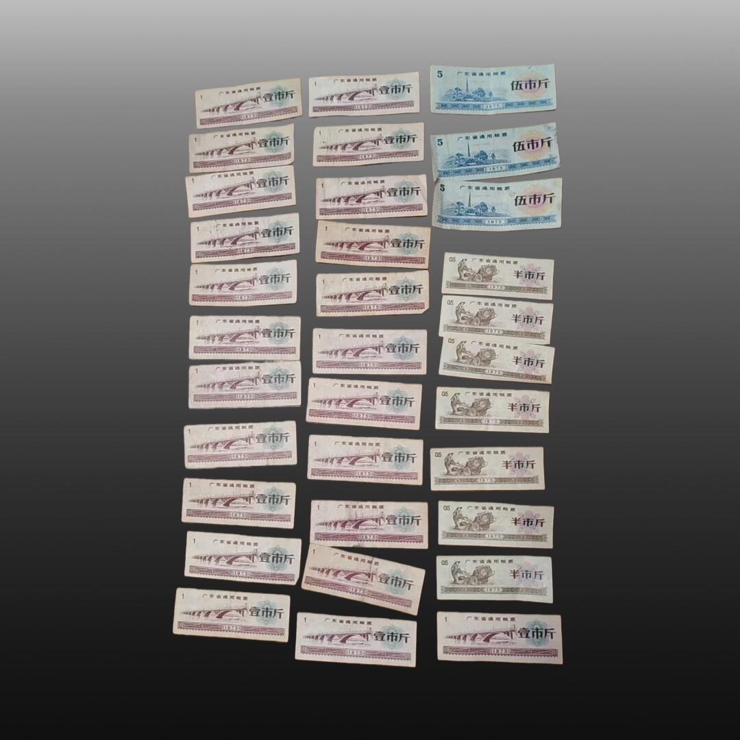 程曦曙光-安欣 33张广东省粮票；广东省粮票一市斤的23张，五市斤的3张，半市斤的7张