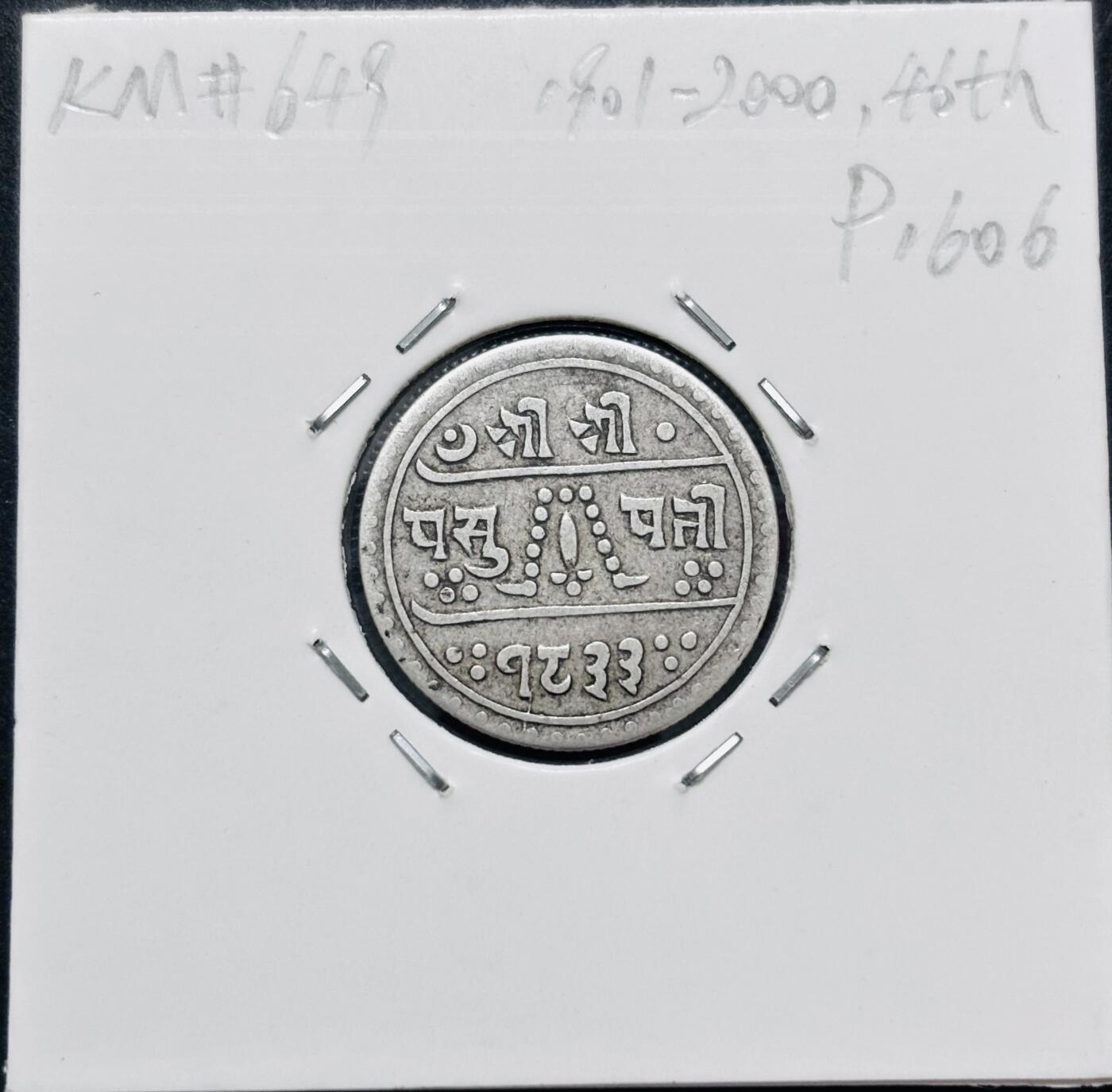 文馨钱币收藏 迎新纳福2026新年第一场（第 287 场）金银老铜币拍卖 少见 1911 年尼泊尔 1/2 哈莫儿银币