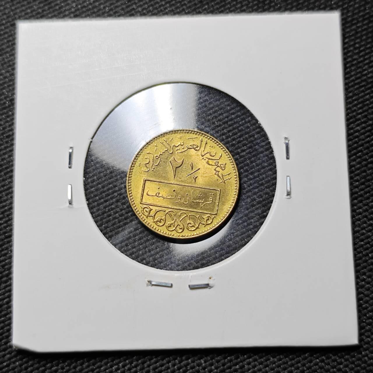 KK钱币收藏小铺  第383期  2月预留时间 周末发货  叙利亚2.5皮铜币 好品