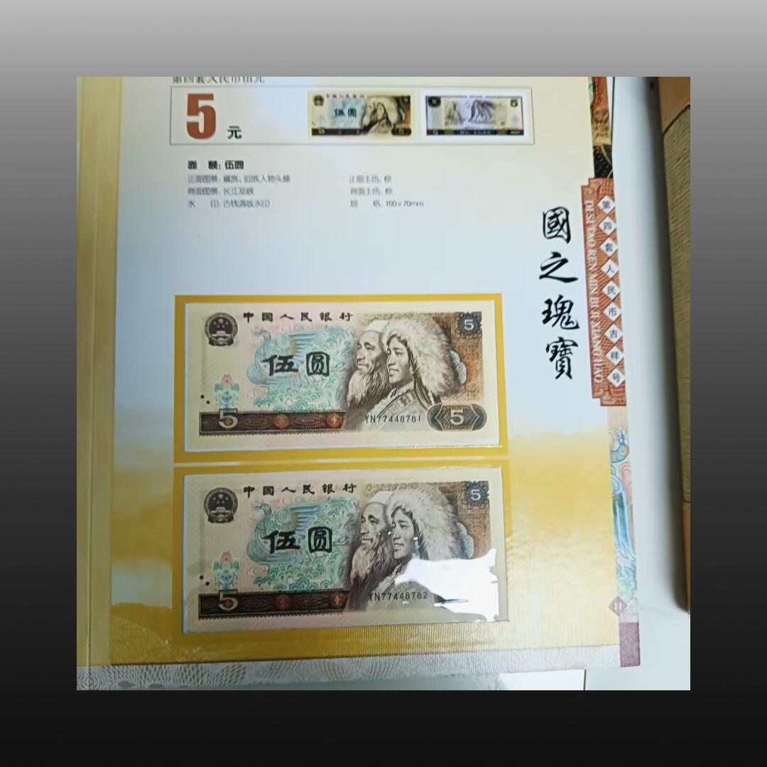 程曦曙光-安欣 第四套人民币吉祥号一整套-国之瑰宝