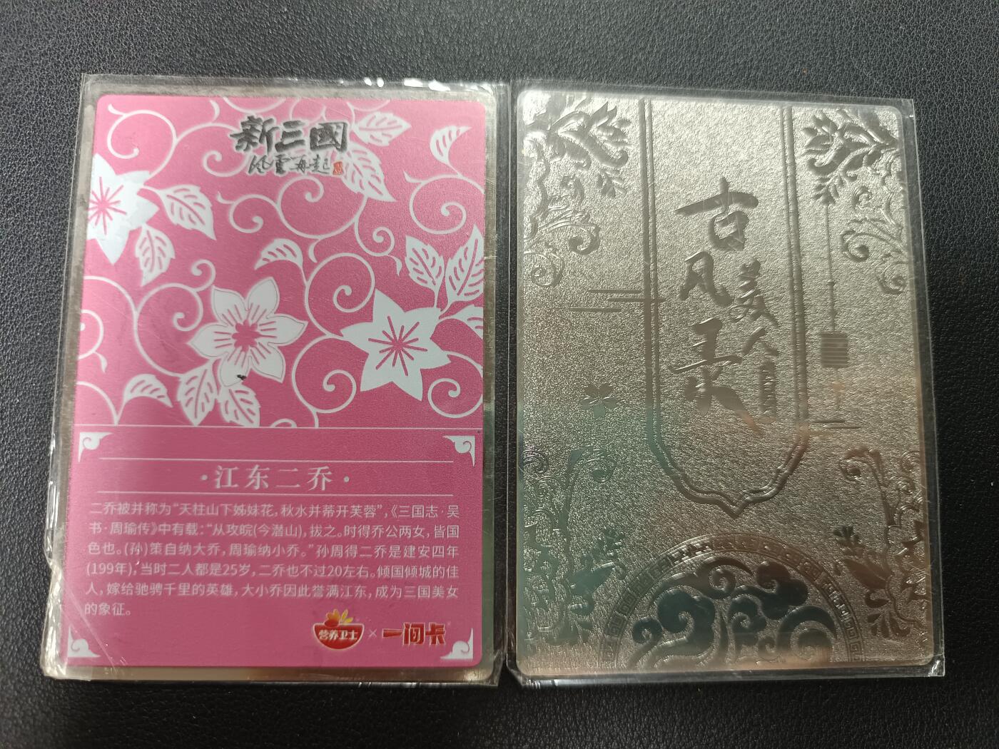 天玑星卡拍第157期《1.5周一截拍》持续收拍收评中 满赠卡需备注 营养卫士Ｘ一间卡 新三国 风云再起 江东二乔 大乔 小乔 金属卡 两张