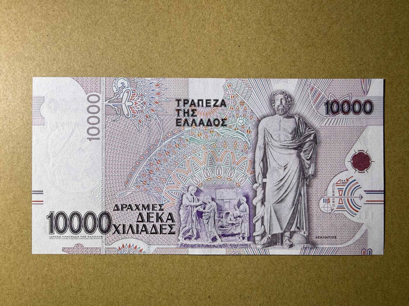 《艾美收藏》第227期-1.3周六外币黄金场-马年首拍 希腊10000德拉克马 UNC 1995年 希腊医学家帕潘尼古拉奥 无47尾8