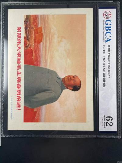 公博评级，特殊时期宣传画    《紧跟伟大领袖毛主席奋勇前进》，这是一张宣传画 - 公博评级，特殊时期宣传画    《紧跟伟大领袖毛主席奋勇前进》，这是一张宣传画