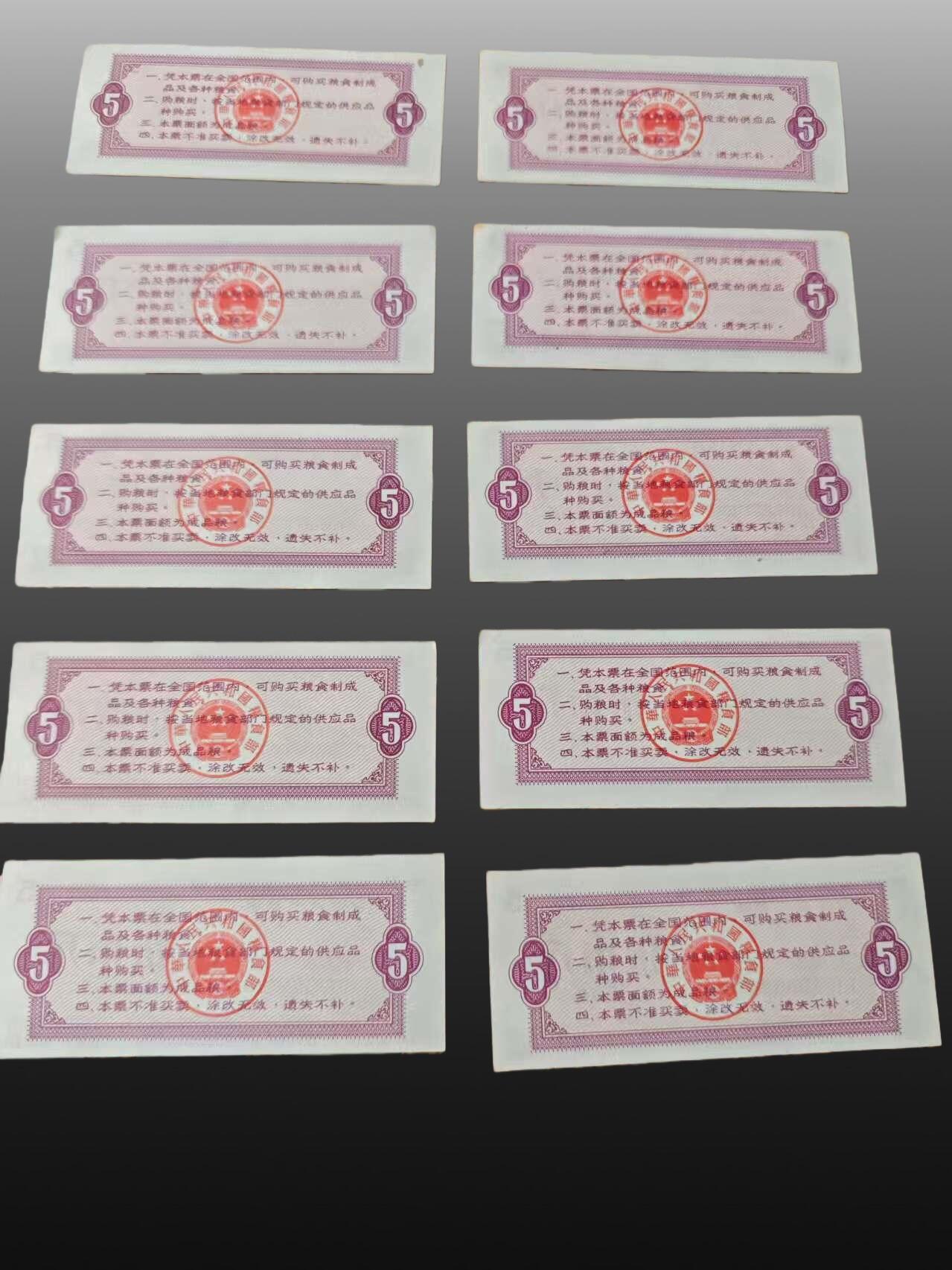 程曦曙光-安欣 全国粮票