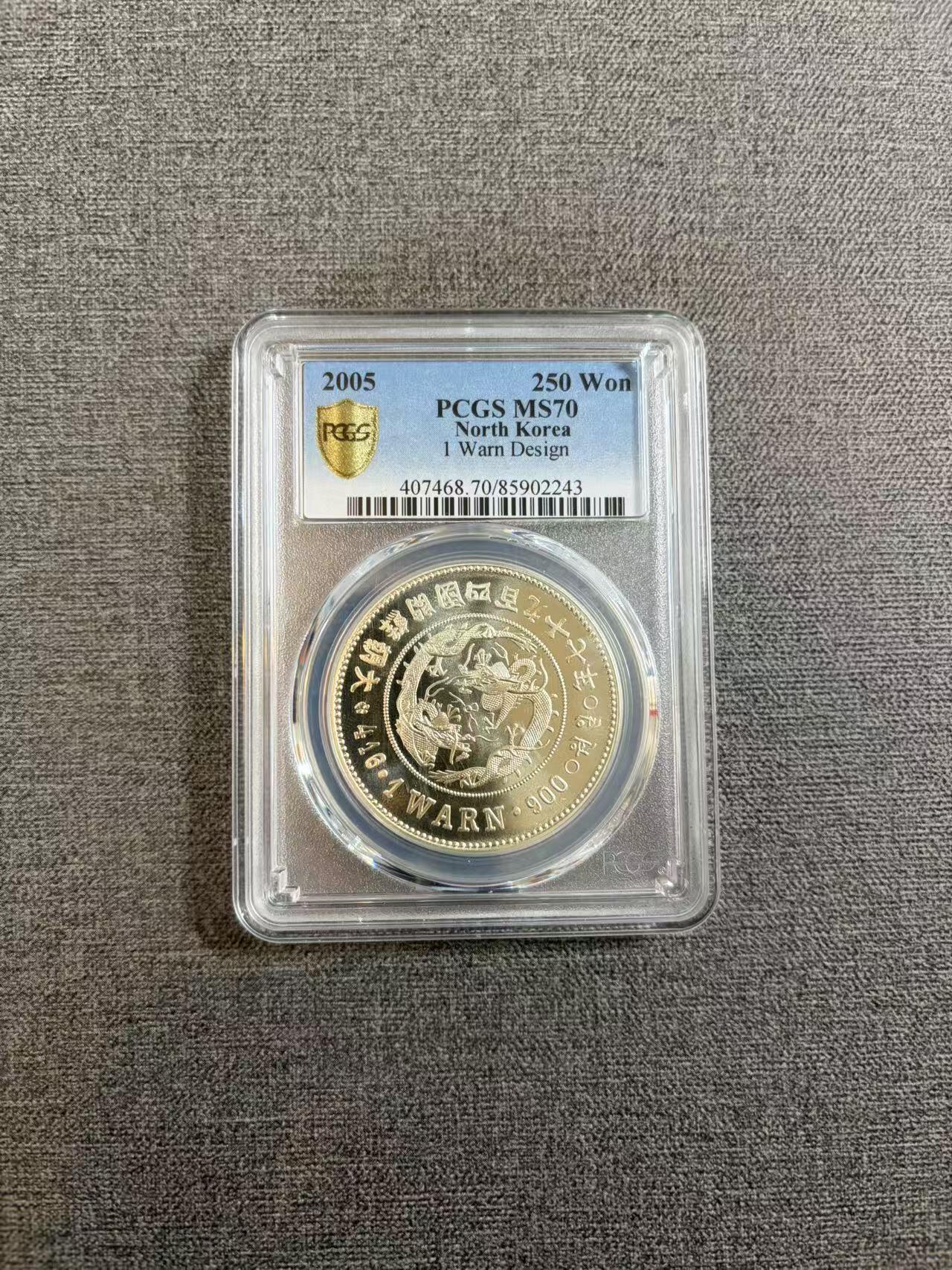 第186期拍卖 大朝鲜2005年开国四百九十七年纪念银币PCGS-MS70