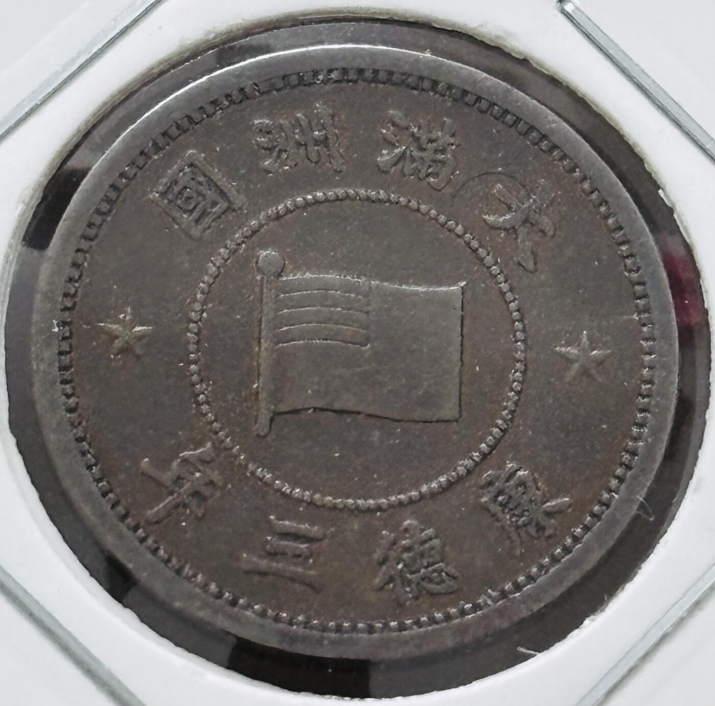 文馨钱币收藏 迎新纳福2026新年第一场（第 287 场）金银老铜币拍卖