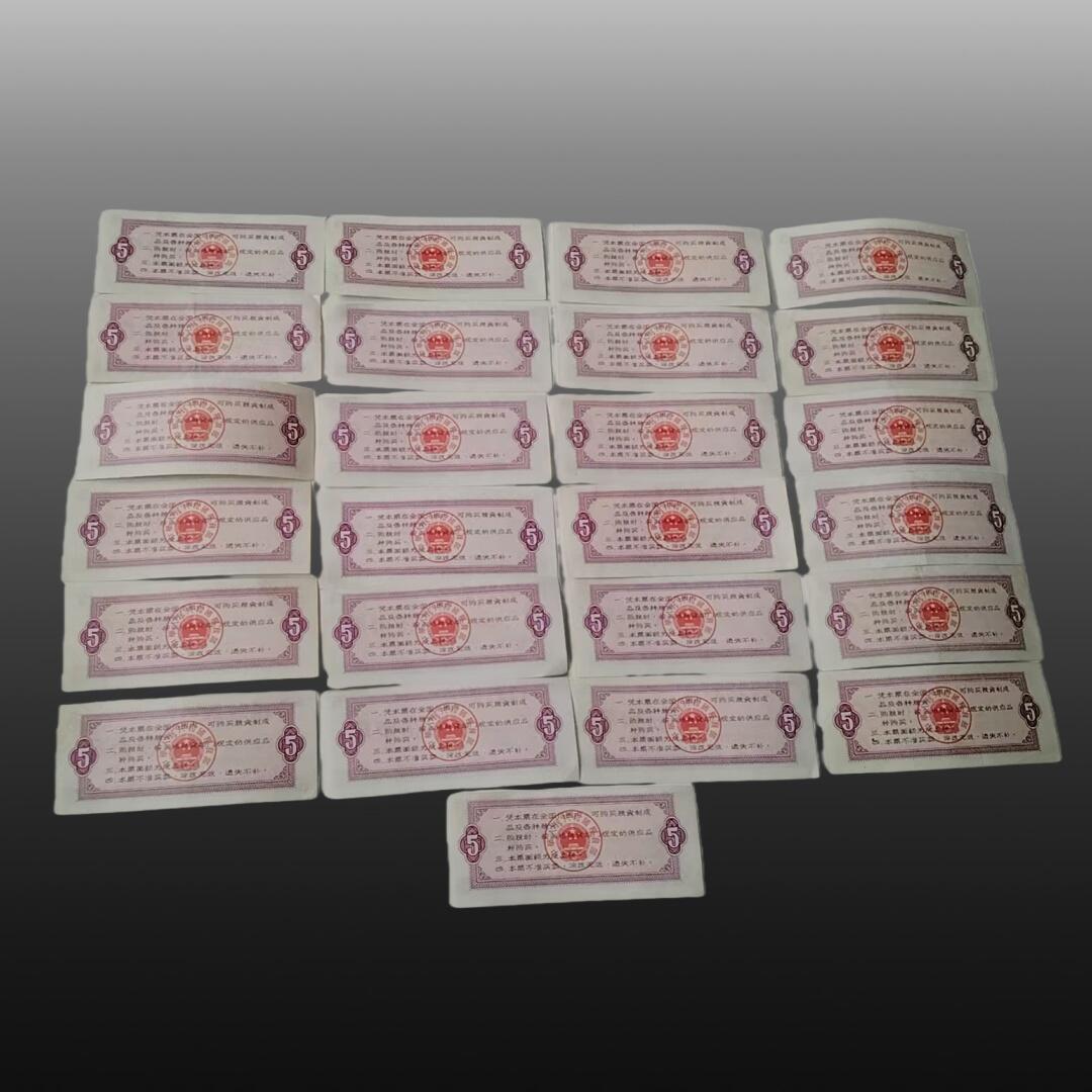 程曦曙光-安欣 全国通用粮票，地方粮票