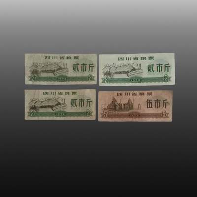 程曦曙光-安欣 - 地方粮票一组