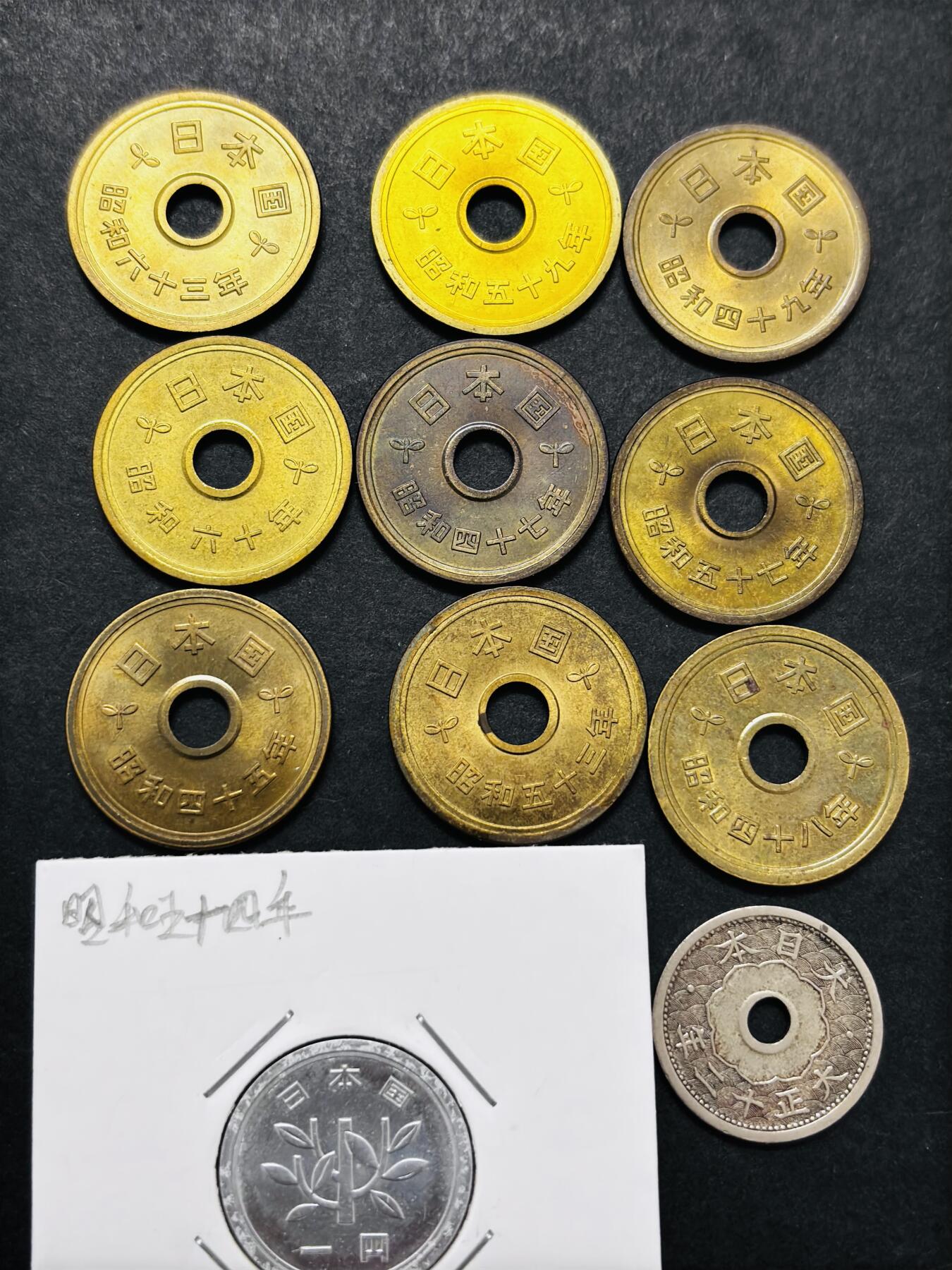 文馨钱币收藏 迎新纳福2026新年第一场（第 287 场）金银老铜币拍卖 日本昭和时期五元，一元全新无重复年份，➕大正五钱一枚共 11 枚